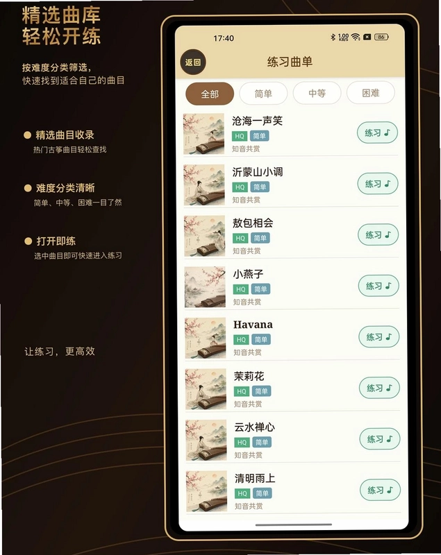 微光古筝调音器预览图