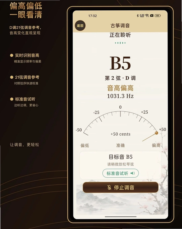 微光古筝调音器预览图