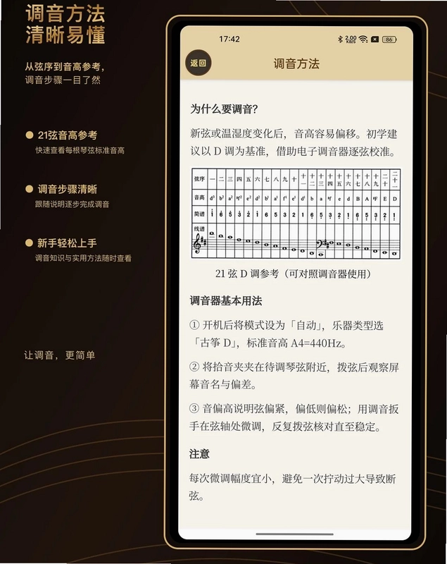 微光古筝调音器预览图