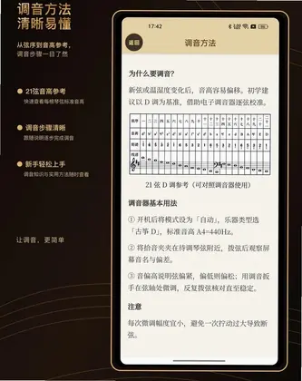微光古筝调音器预览图