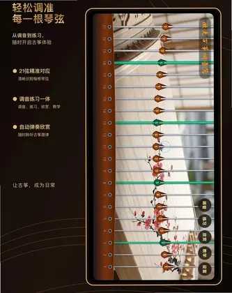 微光古筝调音器预览图