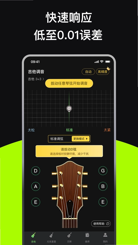 GuitarTune(吉他调音器)预览图