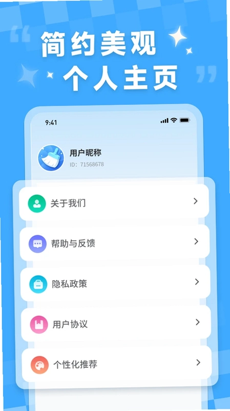 免费清理管家预览图