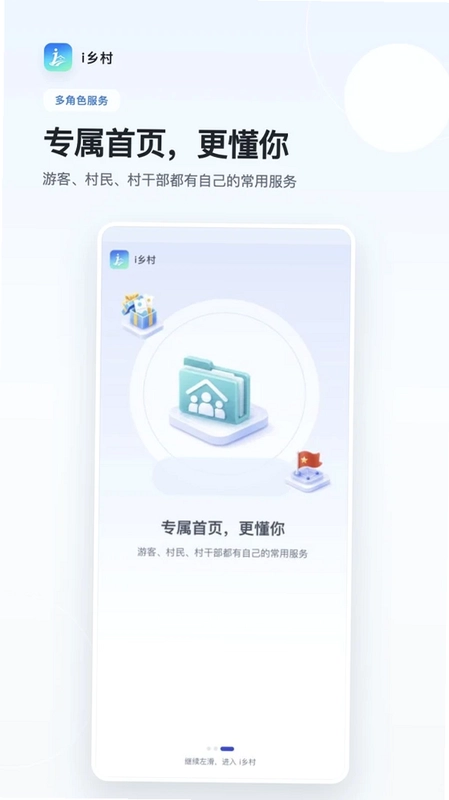 i乡村预览图