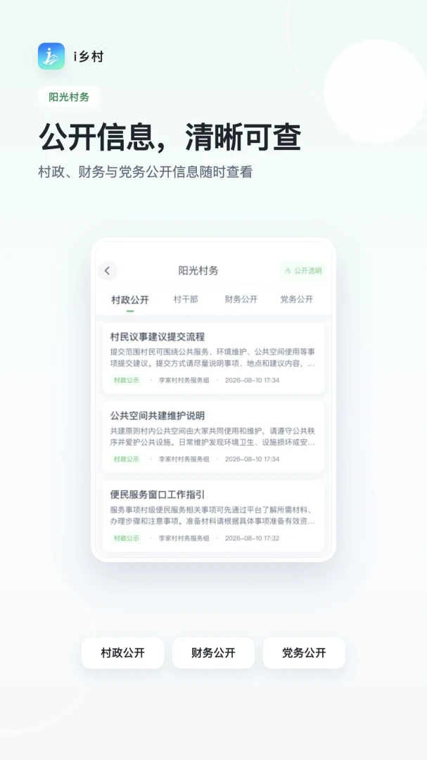 i乡村反馈