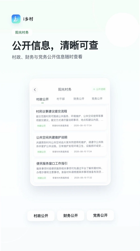 i乡村预览图
