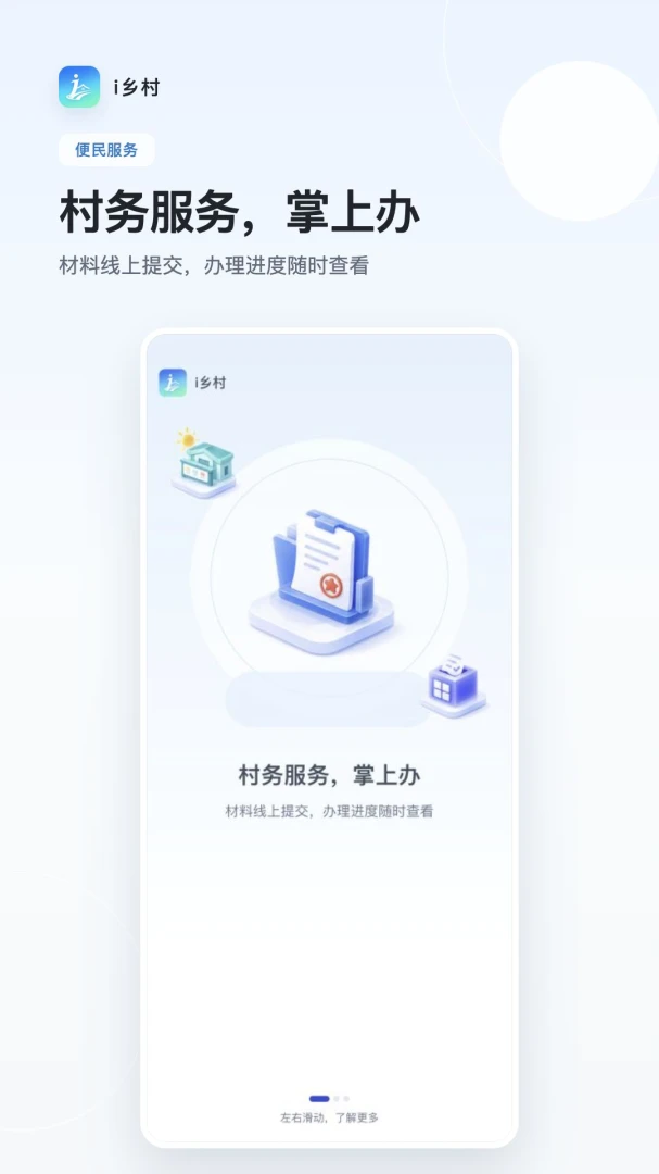 i乡村预览图
