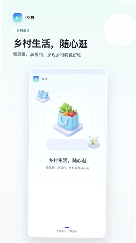 i乡村预览图