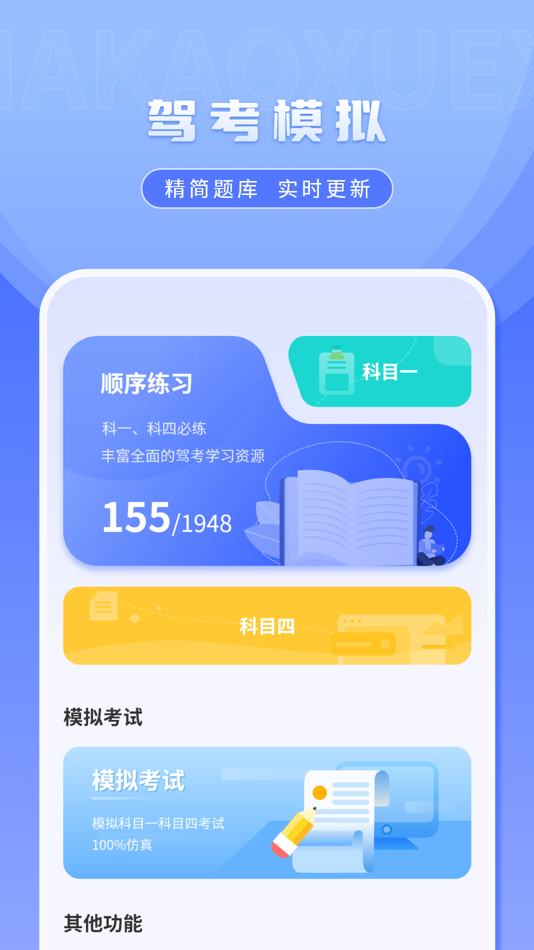 科一考试预览图