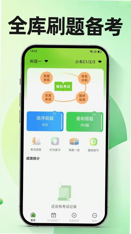 驾证一点学车通预览图