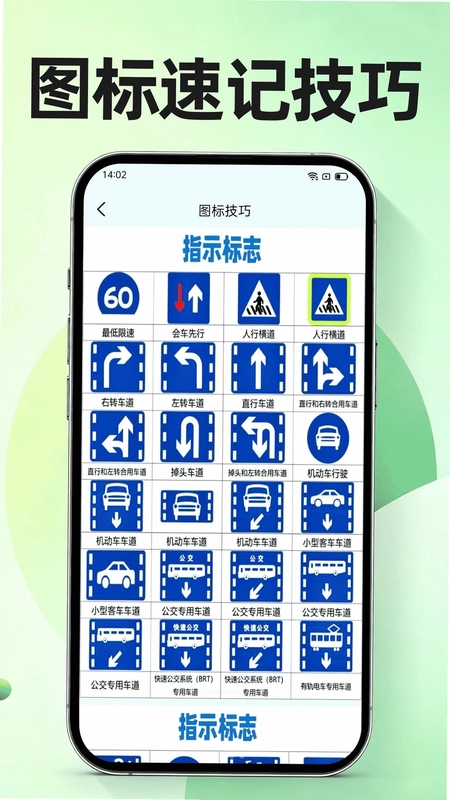 驾证一点学车通预览图
