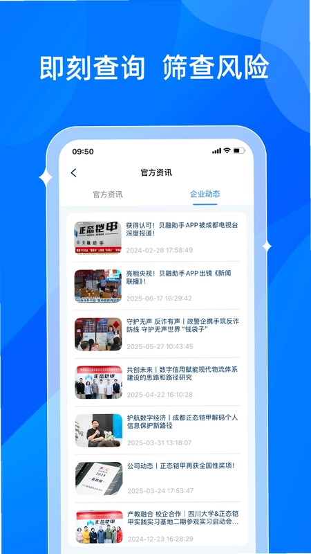 贝融助手预览图