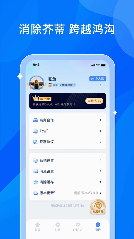 贝融助手预览图