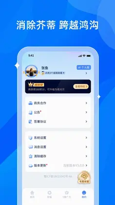 贝融助手预览图