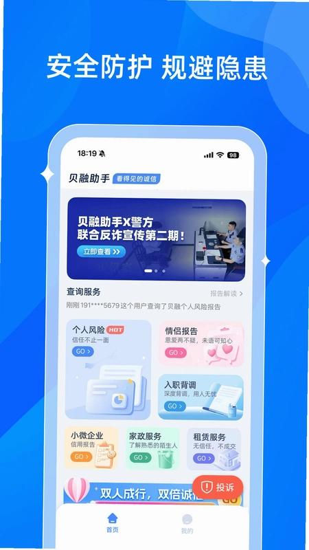 贝融助手预览图