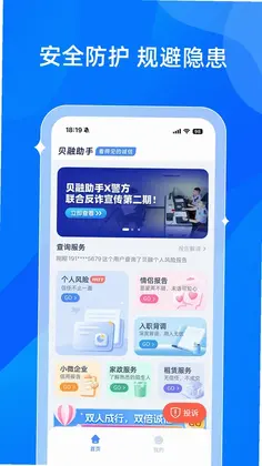贝融助手预览图