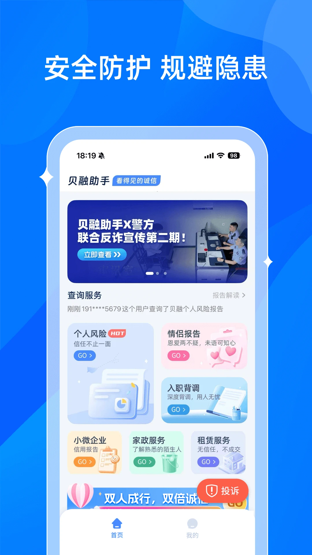 贝融助手使用教程