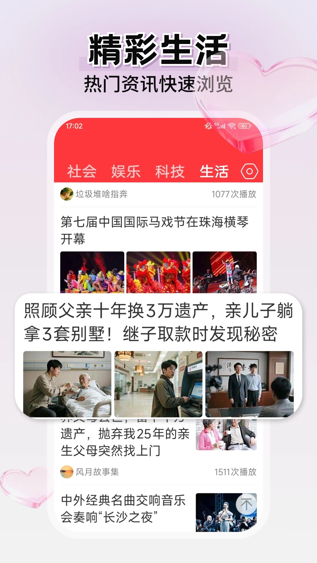 每日快闻新闻阅读