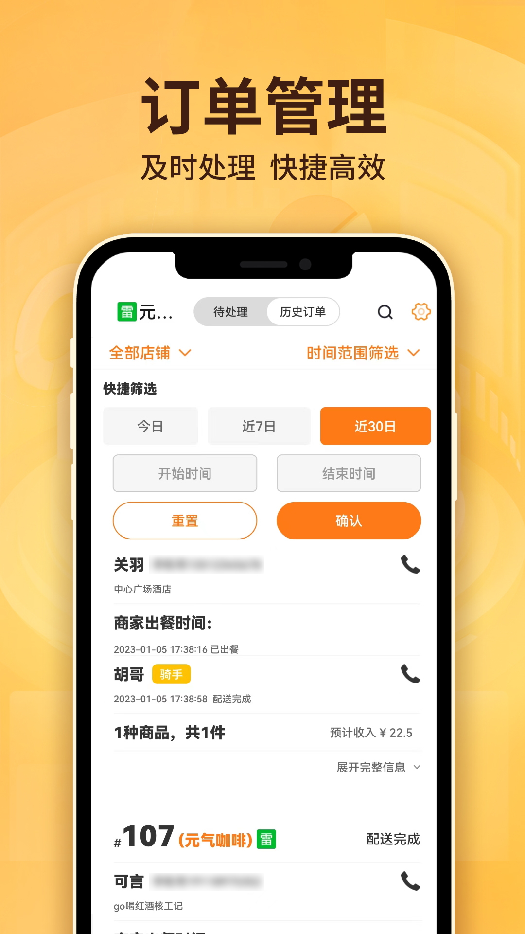 雷达商家版消息通知中心
