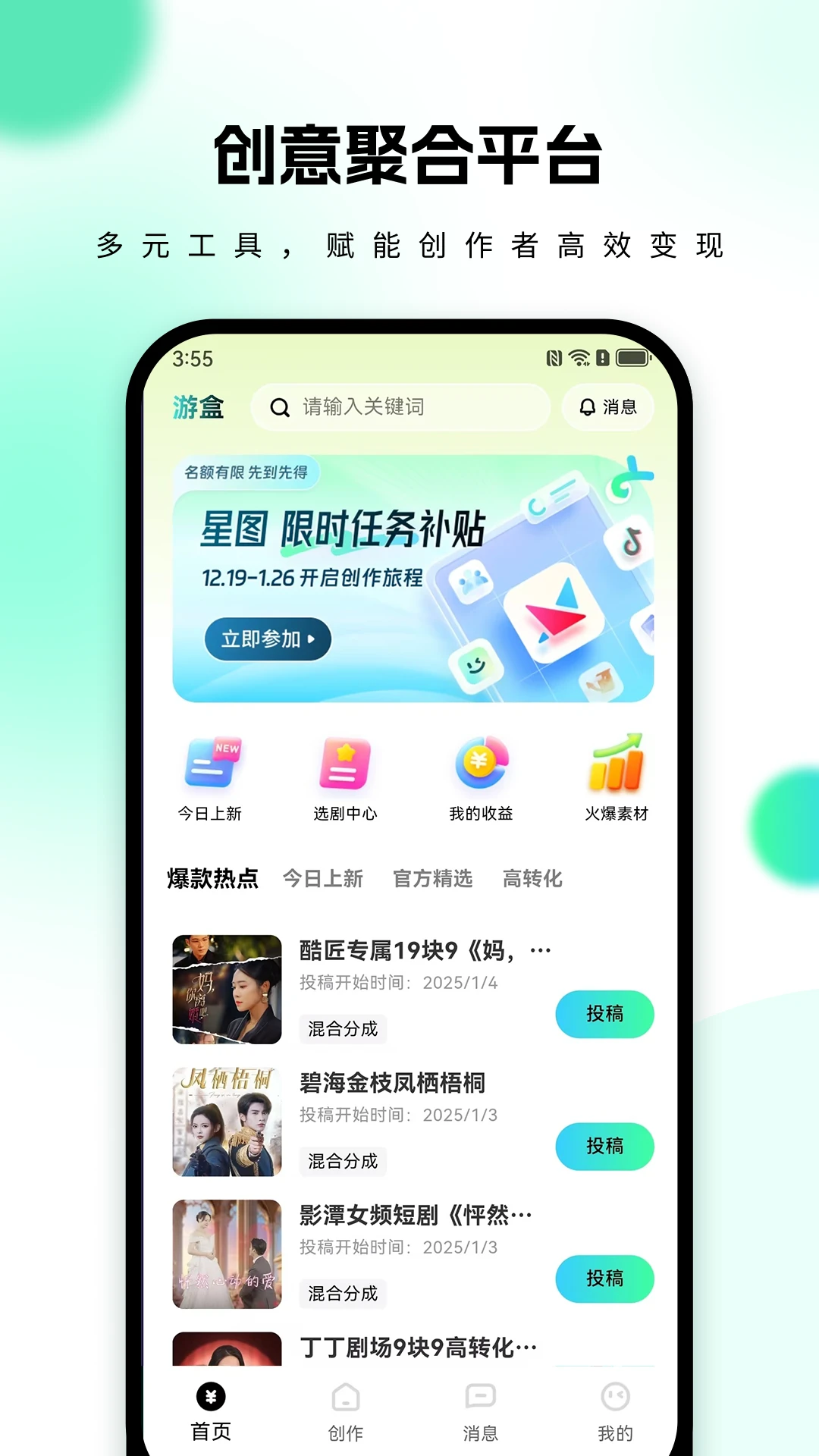 游盒剪辑功能