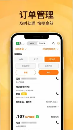 雷达商家版预览图