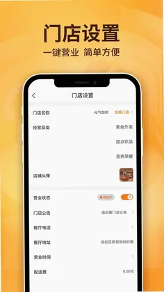 雷达商家版预览图