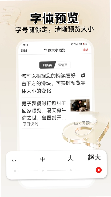 每日快闻软件预览图