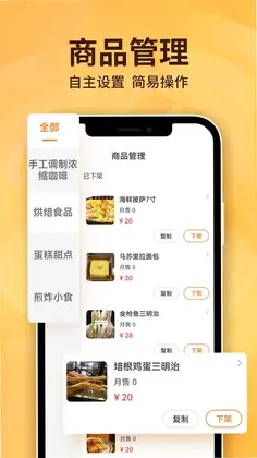 雷达商家版预览图