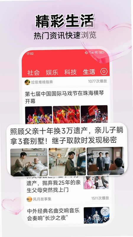 每日快闻软件预览图