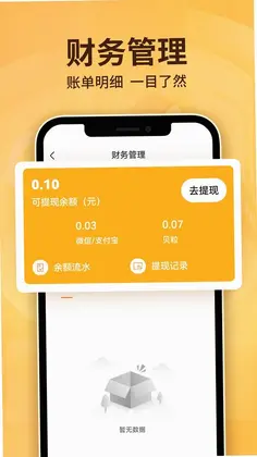雷达商家版预览图