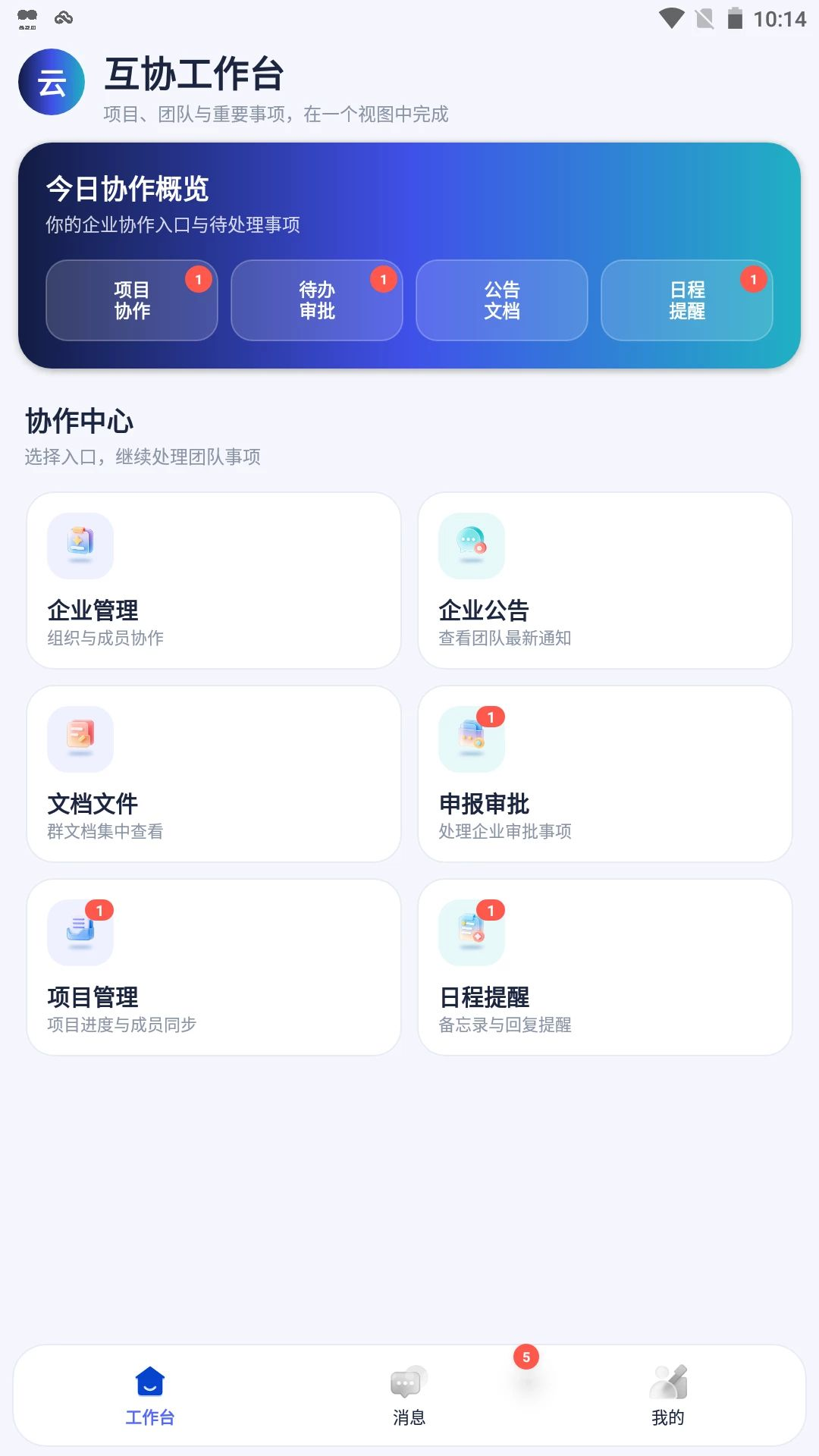 互协软件封面