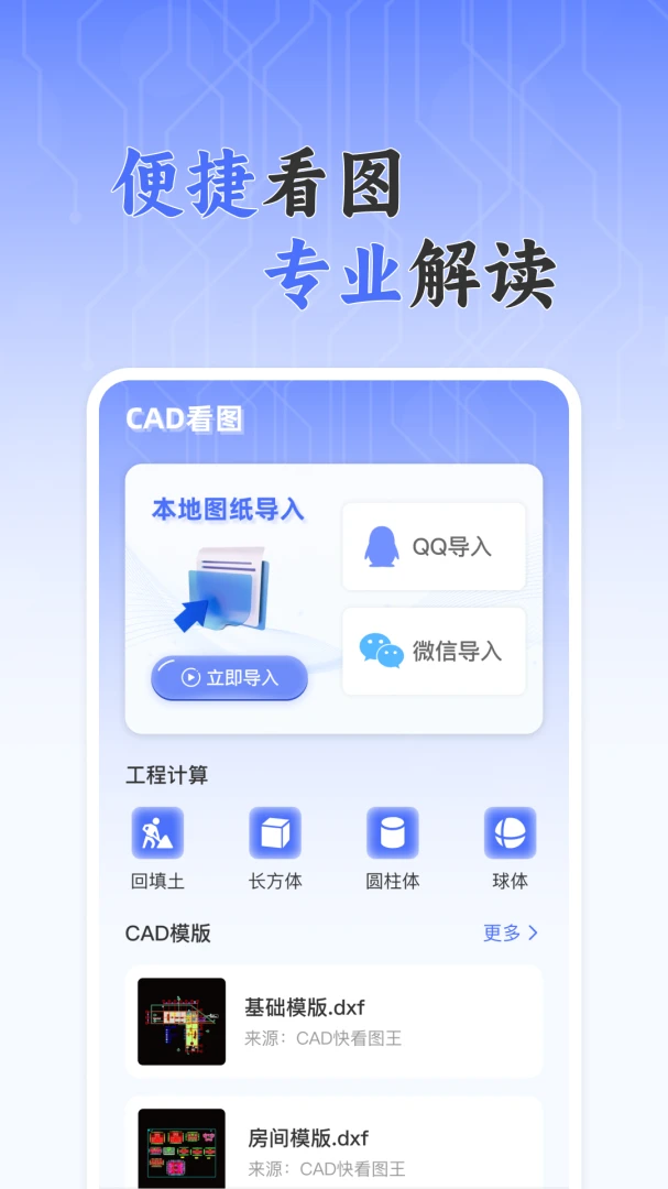 CAD免费快速看图王预览图