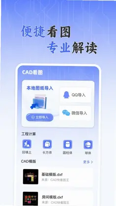 CAD免费快速看图王预览图