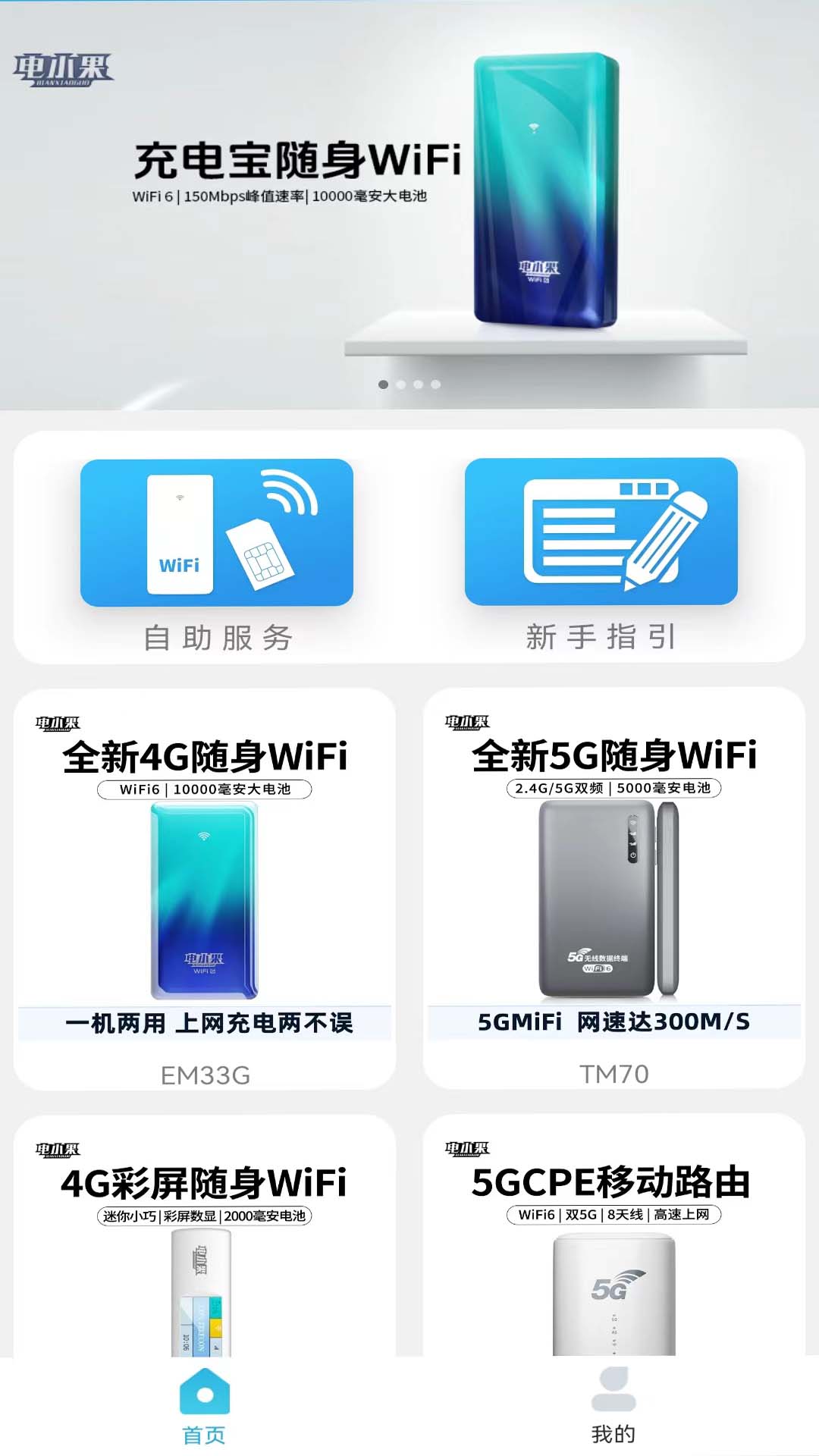 天目e生活功能展示