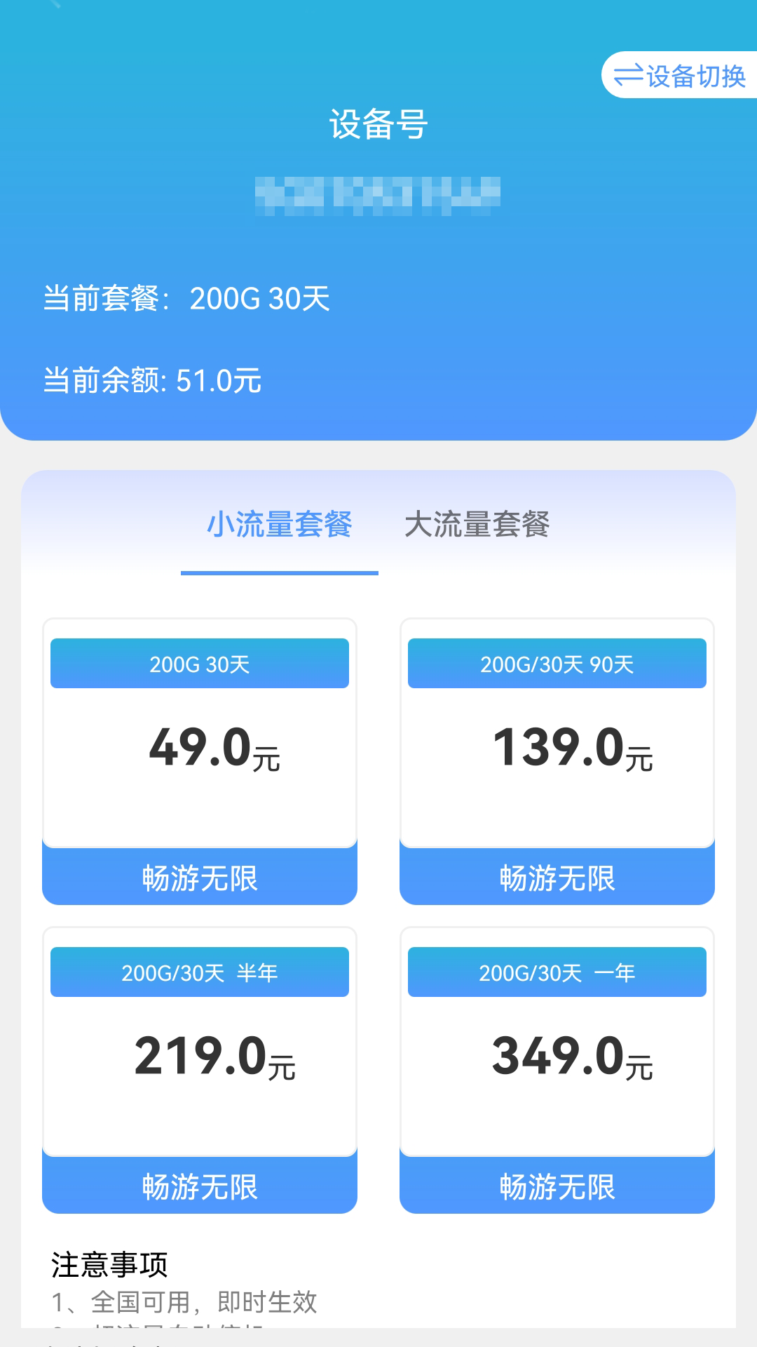 天目e生活充值方式