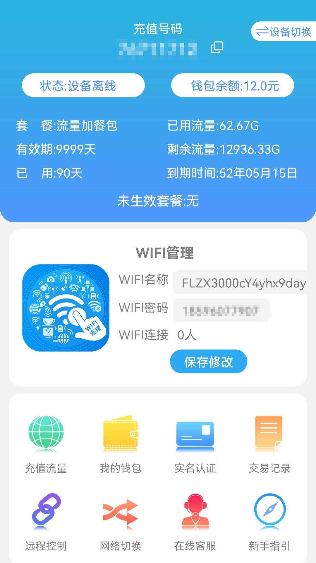 天目e生活安全防护