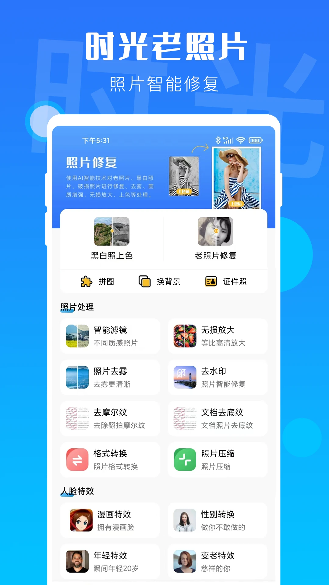 时光老照片预览图