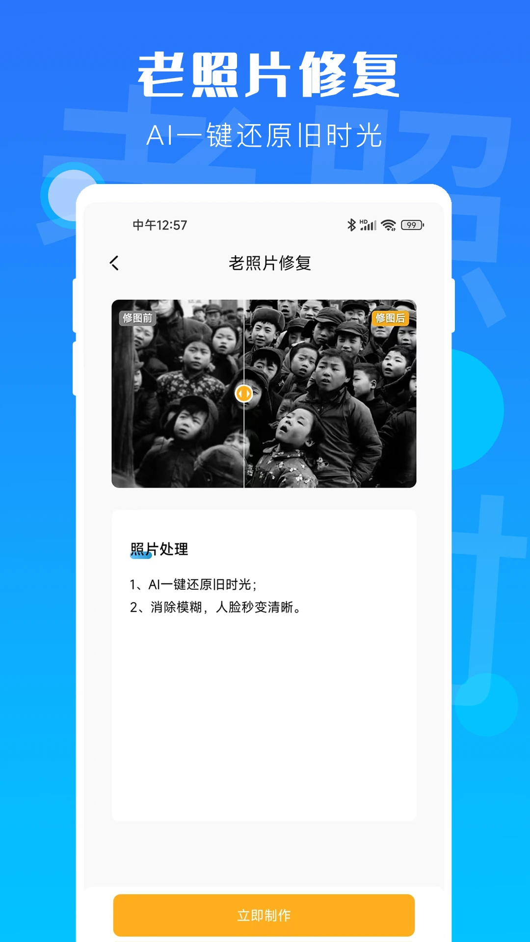 时光老照片上色功能