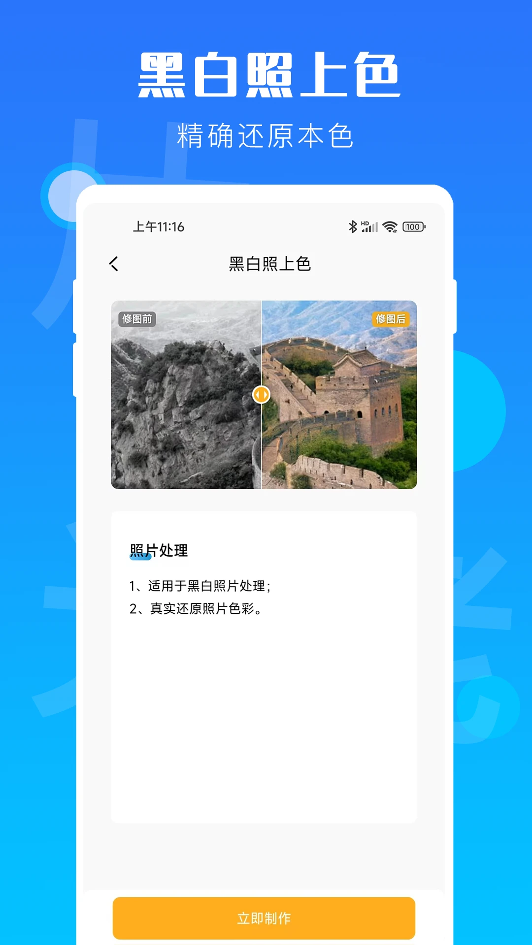 时光老照片证件照制作