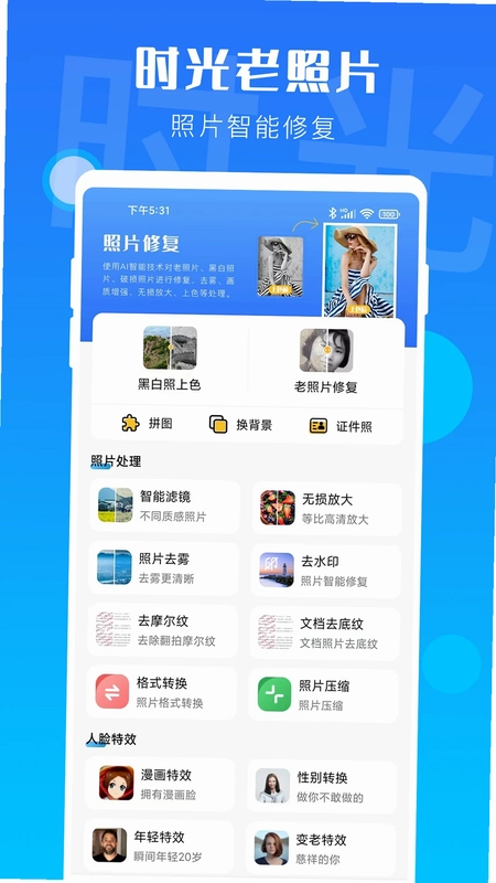 时光老照片预览图