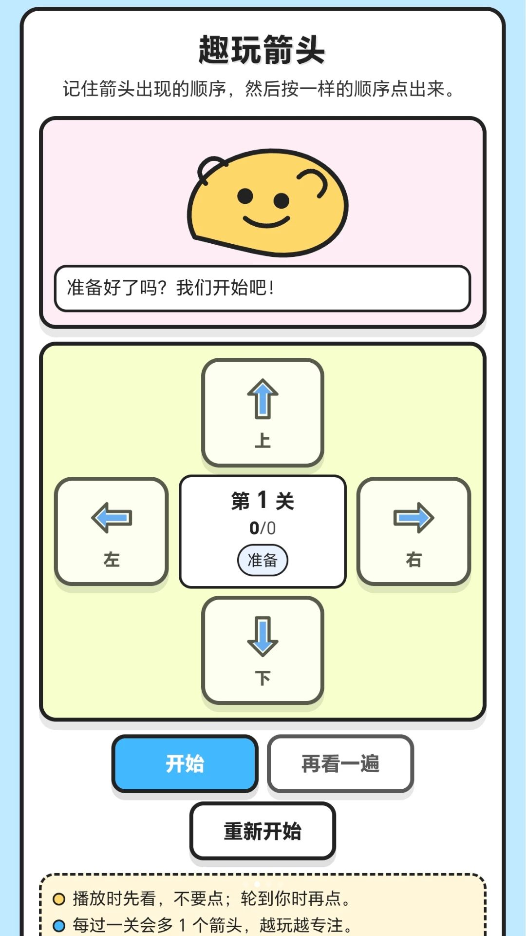 一箭喜相逢功能界面