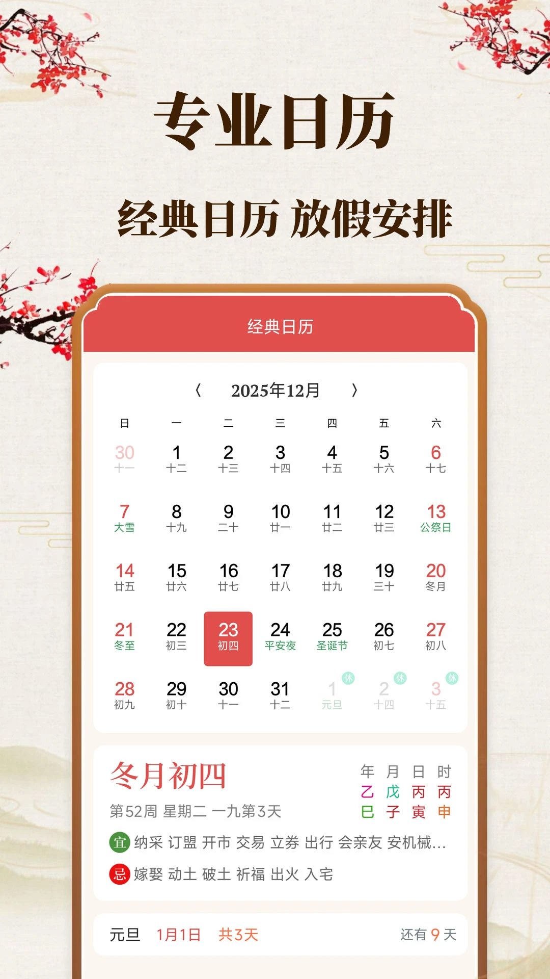 准时日历功能展示