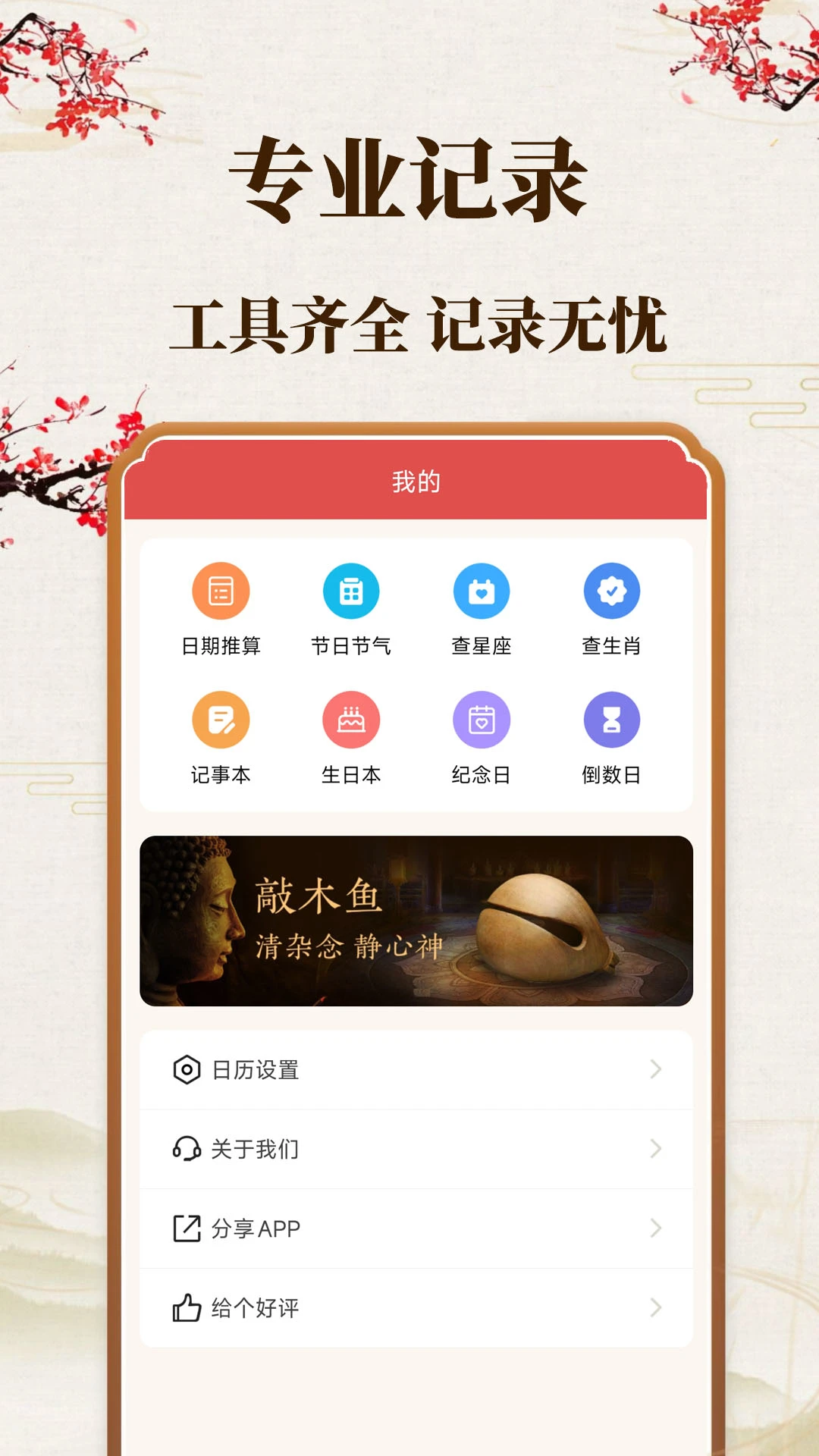 准时日历记录页面