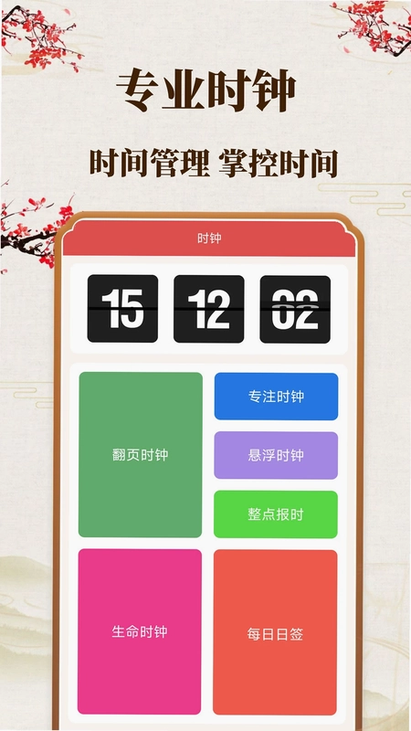 准时日历预览图