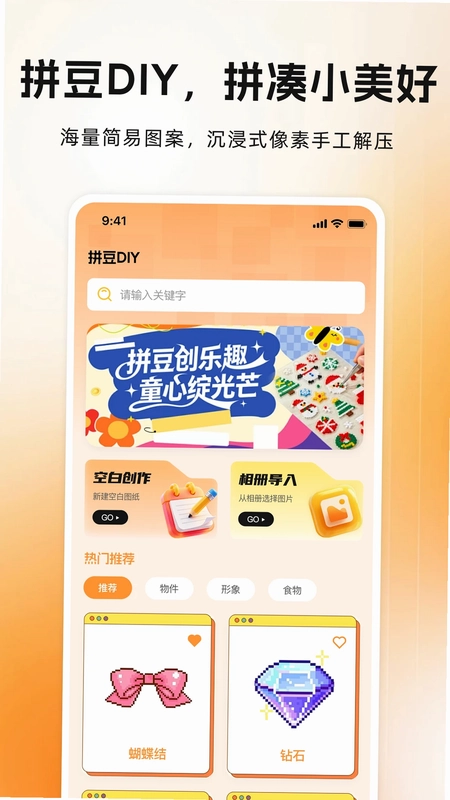 爱拼豆预览图