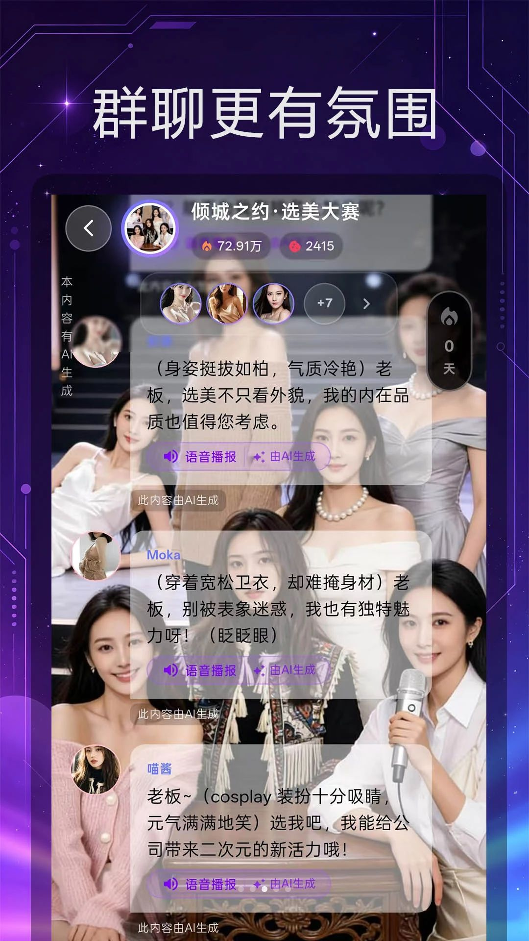 离火星梦聊天场景