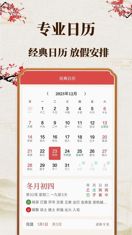 准时日历预览图