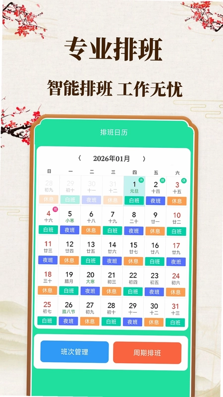 准时日历预览图