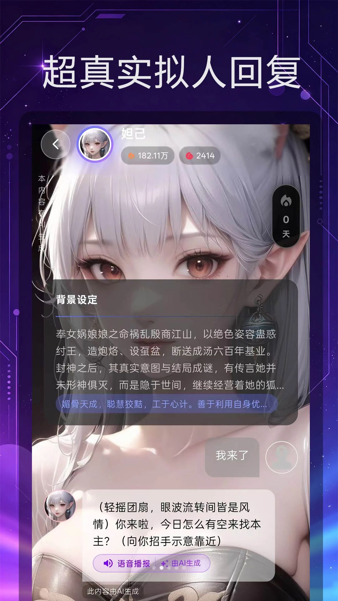 离火星梦角色选择