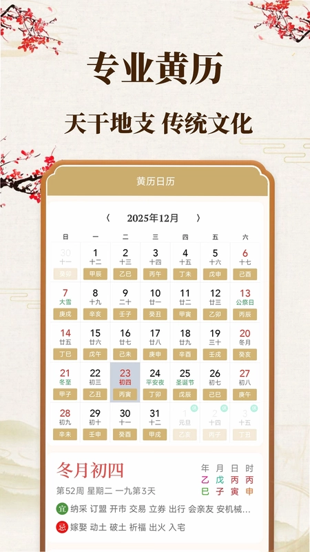 准时日历预览图